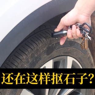 汽车货车内轮胎石子清理工具实用多功能车载好物车用装 饰用品大全