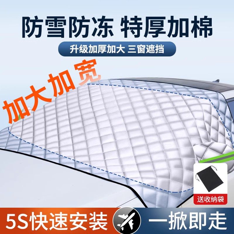 汽车遮雪挡前挡风玻璃防霜罩冬天车窗防冻防风罩冬季加厚车衣盖布,汽车用品/电子/清洗/改装,遮阳挡,淘宝优惠券,粉丝福利购,淘宝优惠卷