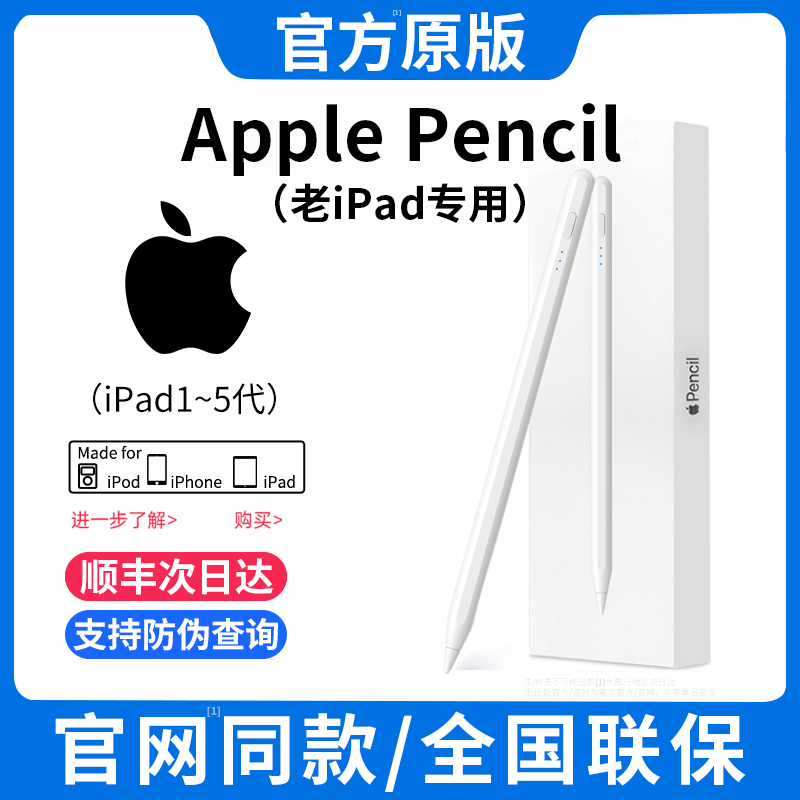 官方原版iPad触控笔applepencil