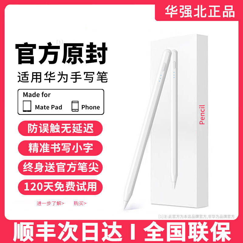 适用华为平板matepad11.5s手写笔三代air12电容笔pro华强北11平替