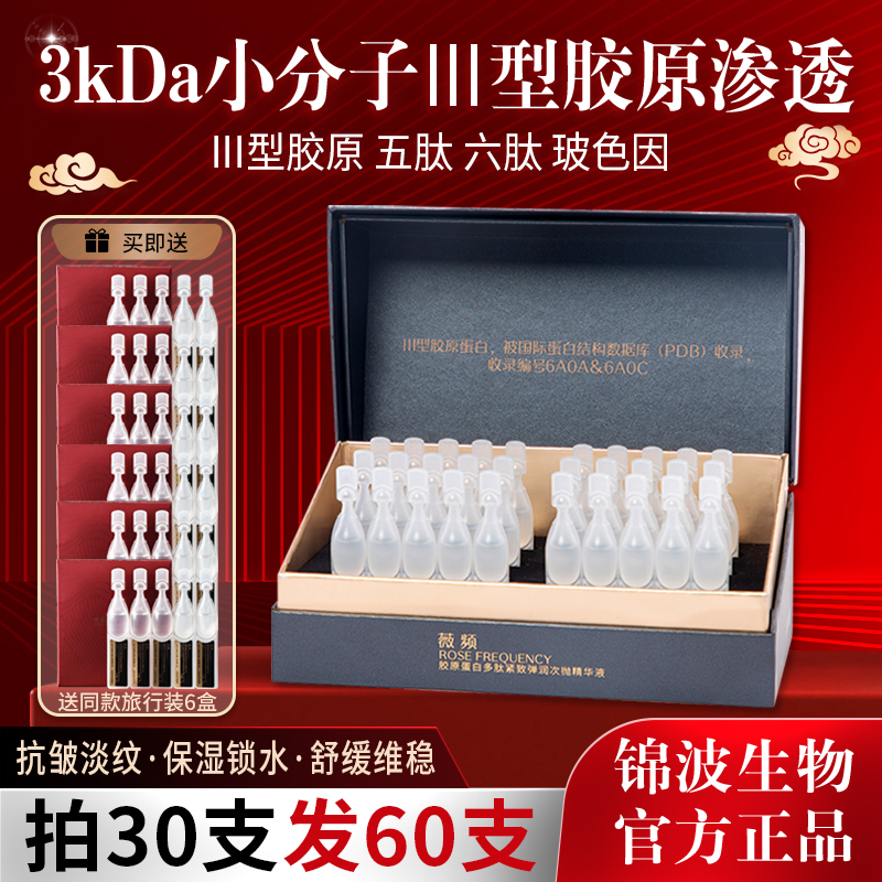 锦波生物薇旖美同厂同源薇频胶原