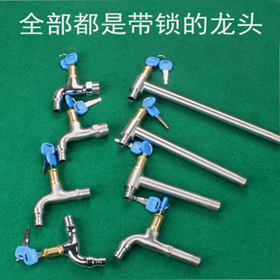304不銹鋼帶鎖水龍頭加長(zhǎng)防盜水龍頭防偷水龍頭室外帶鎖匙水龍頭