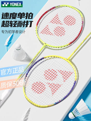yy超轻全碳素天斧羽毛球拍