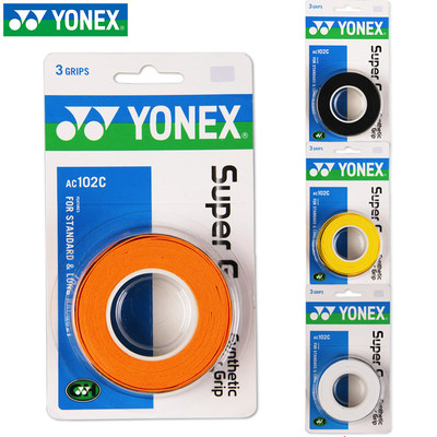 YONEX3条装防滑龙骨羽毛球