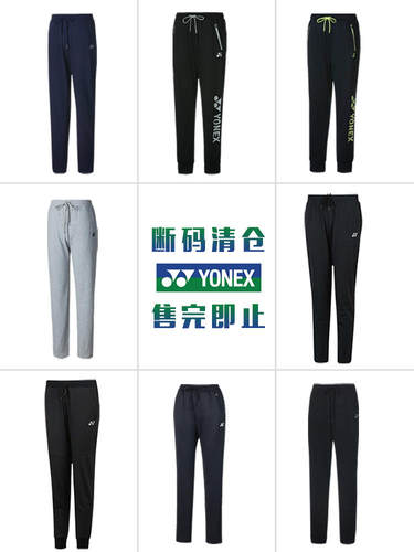 特价清仓尤尼克斯羽毛球运动长裤