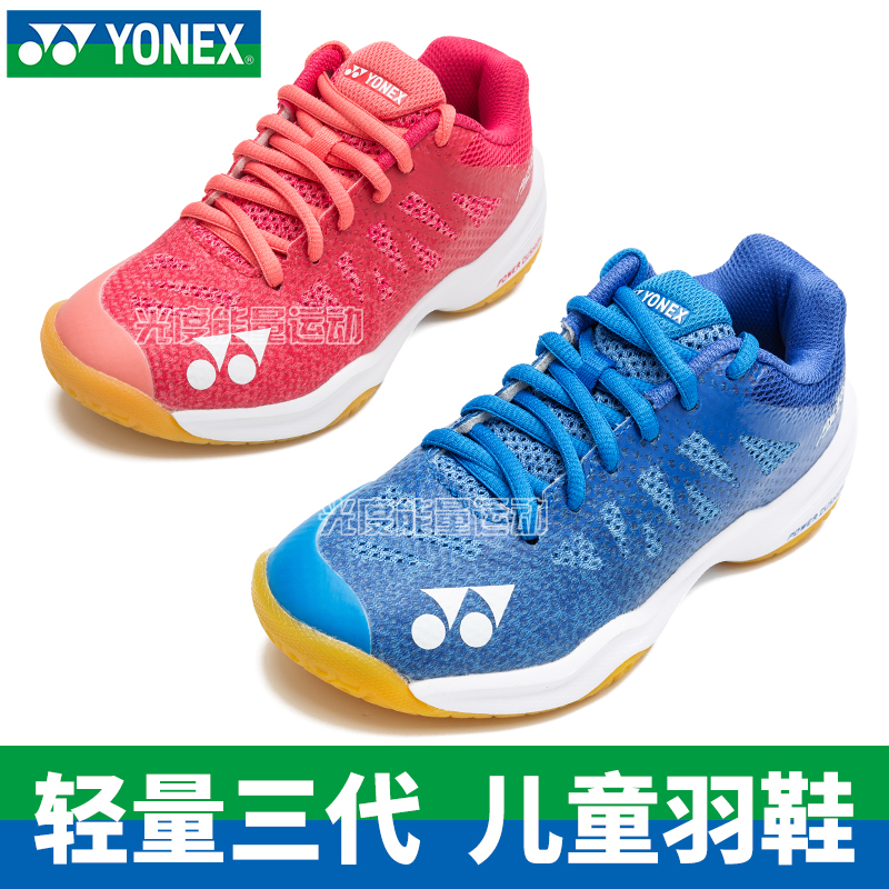 YONEX/尤尼克斯羽毛球鞋儿童男童女童透气青少年运动鞋SHBA3JR