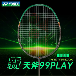 YONEX尤尼克斯ASTROX天斧99 PLAY二代全碳素轻量进攻型羽毛球拍yy
