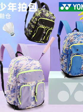 新款YONEX/尤尼克斯儿童羽毛球包青少年运动双肩包yy拍包BA278CR