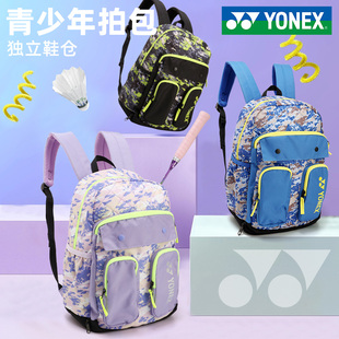 新款 尤尼克斯儿童羽毛球包青少年运动双肩包yy拍包BA278CR YONEX