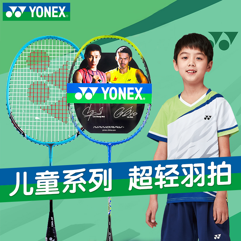 尤尼克斯儿童羽毛球拍青少年