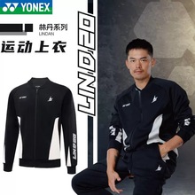 2025新款YONEX尤尼克斯羽毛球服运动服林丹系列上衣开衫外套30073