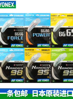 尤尼克斯羽毛球拍线纳米高弹力耐打操控BG65/95/66/80p/ab子母线