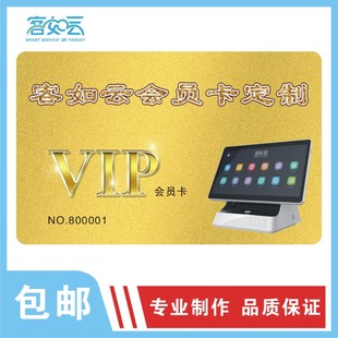 客如云会员卡定制作做红云权益卡匿名卡储值卡积分卡片订做刷卡器