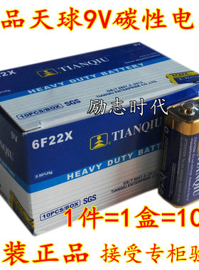 正品天球9v电池6F22X麦克风无线话筒万用表遥控器用一盒10节包邮