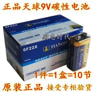 正品天球9v电池6F22X麦克风无线话筒万用表遥控器用一盒10节包邮
