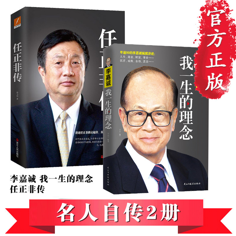 任正非全传 - 电子书下载 - 小不点搜索