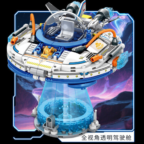 2025明迪兼容高积木太空熊飞碟
