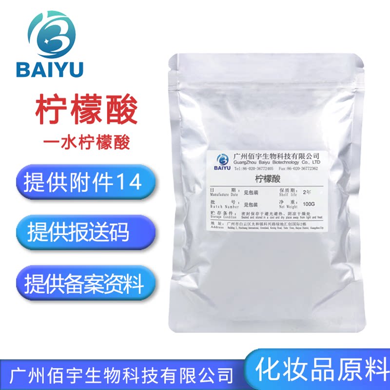 佰宇一水柠檬酸PH调节螯合剂图片