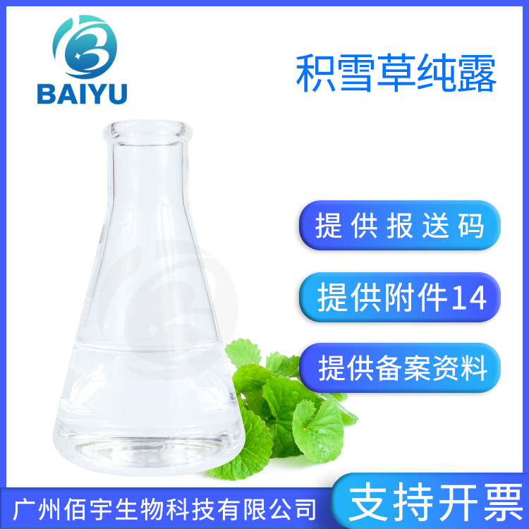 饱和积雪草纯露花水 雷公根蒸馏液 植物化妆品护肤品原液 1KG