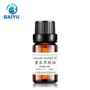 佰宇 单方植物香薰加湿器舒缓放松情绪沐浴芳疗 薰衣草精油