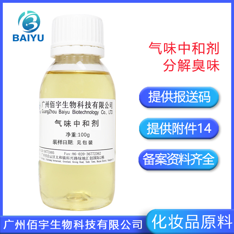 高纯度除臭原料气味中和剂