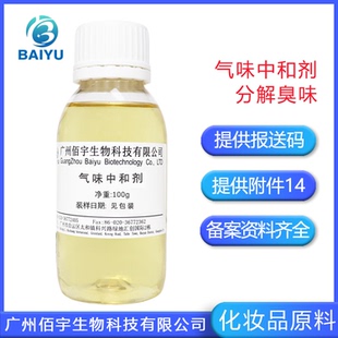 宠物除臭剂衣物异味气味中和剂 高效除味剂分解臭源日化原料成分