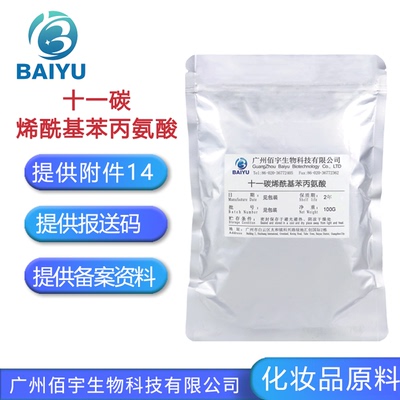 十一碳烯酰基苯丙氨酸 酰本胺 CAS175357-18-3 化妆品护肤原料