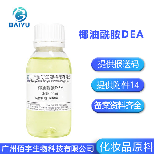 椰油酰胺DEA 椰子油二乙醇酰胺起泡剂 表活性剂洗护增泡原料100G