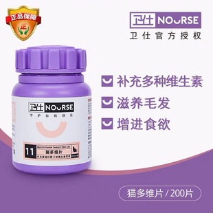 卫仕猫用多维生素猫咪营养用品幼猫化毛球卫士化猫毛膏卫视猫草片