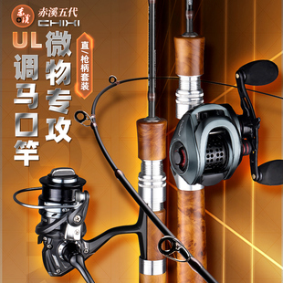 赤溪五代UL超软调微物路亚竿正品马口竿溪流野钓路亚套装全套装备