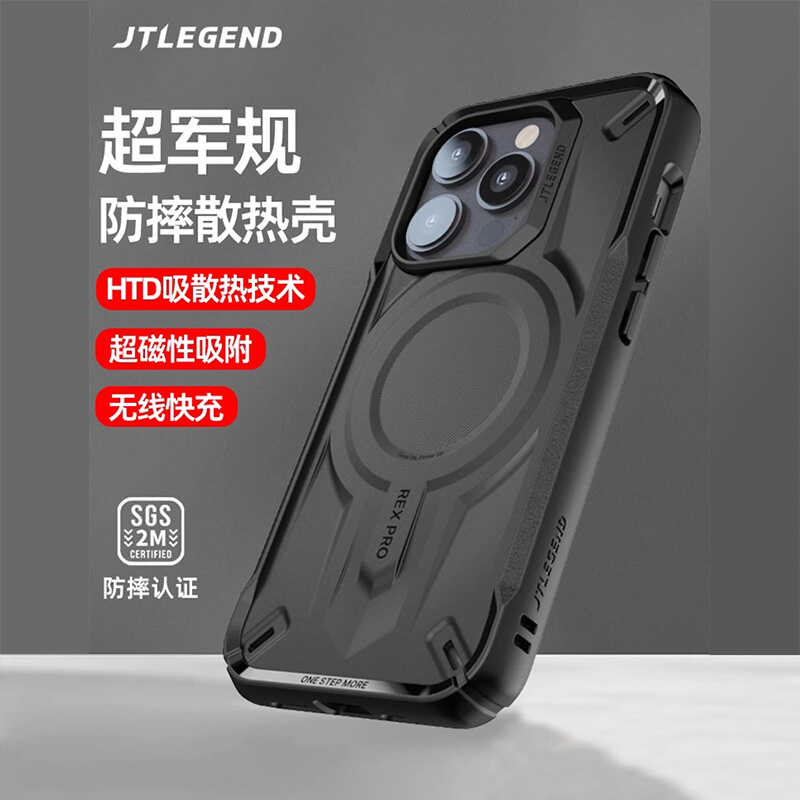 散热15pro军规防摔全包jtlegend
