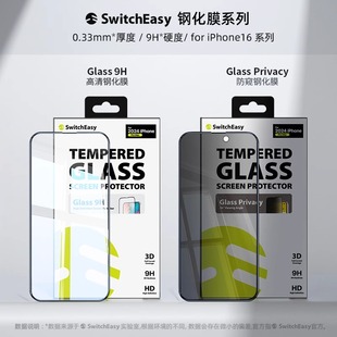 switcheasy适用于i17promax苹果iPhone16高清9H手机保护膜15pro防偷窥膜钢化膜抗蓝光膜14promax贴膜纳米贴膜