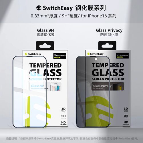 switcheasy蓝光高清防窥手机贴膜