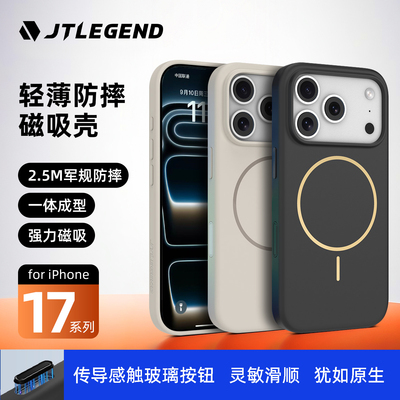适用苹果17promax磁吸磨砂手机壳