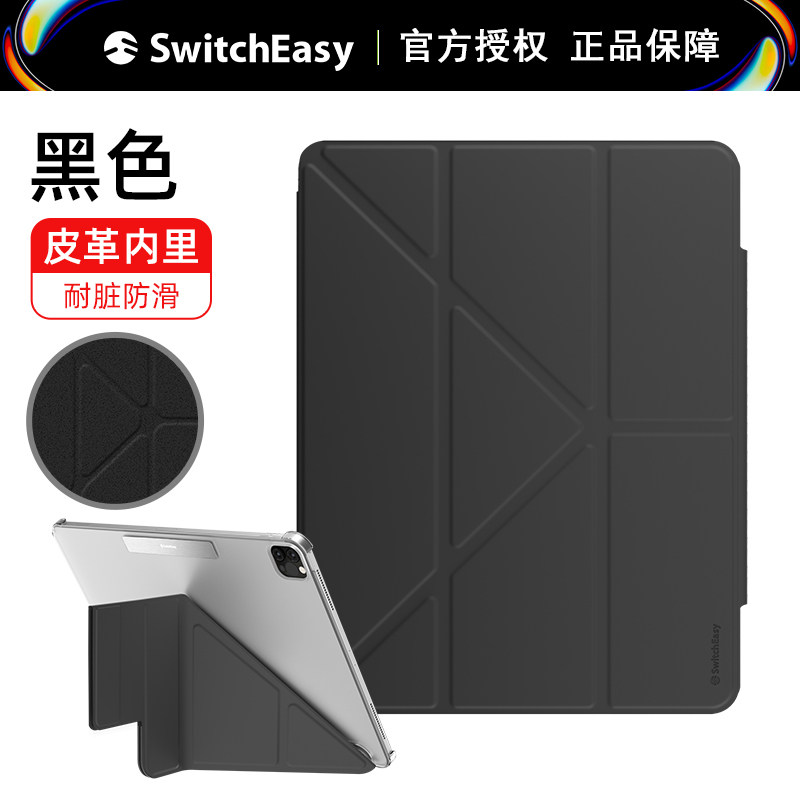 SwitchEasy适用苹果2024款ipadpro13寸平板电脑保护壳M4芯片pro11磨砂透明12.9轻薄防弯折叠保