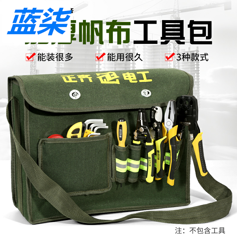 电工工具腰包价格 电工工具腰包图片 星期三 电工工具腰包价格 电工工具腰包图片 星期三