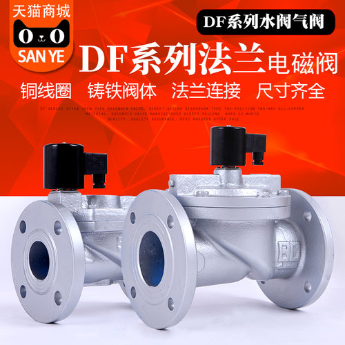 山野法兰电磁阀水阀 DF-65F/50FDF-80F DF-100F 铸铁法兰连接DF系