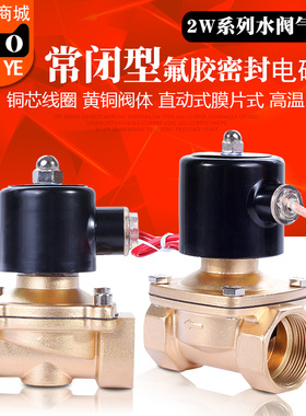 电磁阀水阀气阀铜阀高温150度4分6分1寸1.2寸等AC220VDC24VDC12V