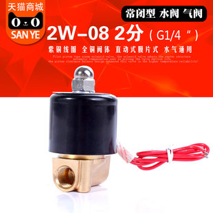 水阀 2分全铜AC220V 微型电磁阀 气阀 常闭型 DC24V DC12V