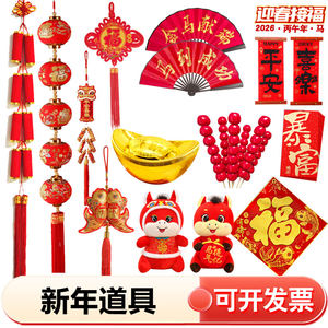 幼儿园新年元旦表演拍照道具