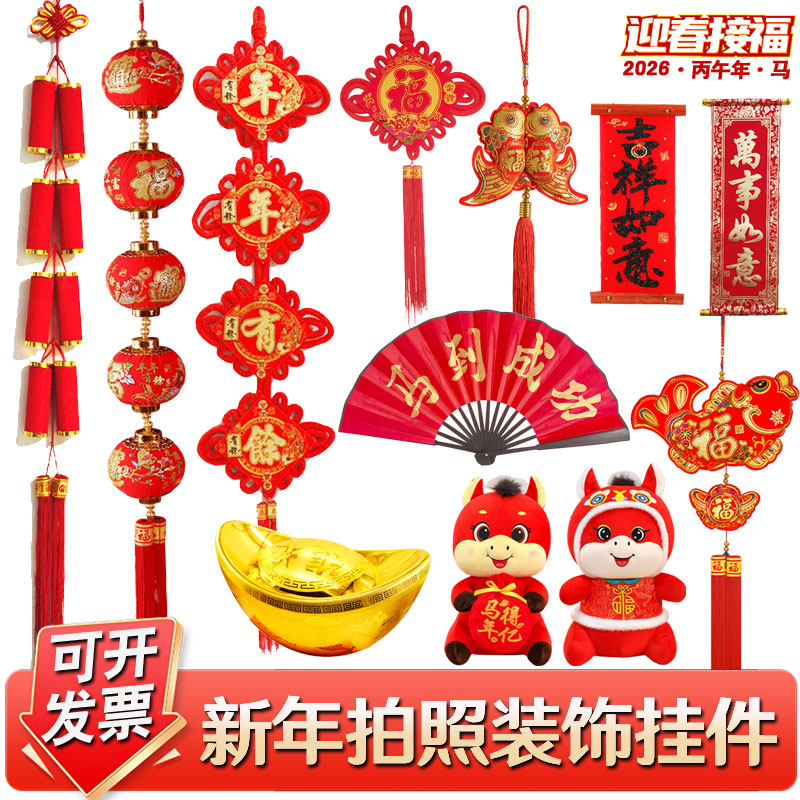 新年拍照元旦晚会舞台表演道具