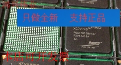 现货全新正品XC2VP40-6FGG676C XC2VP40-6FG676C现货即拍即