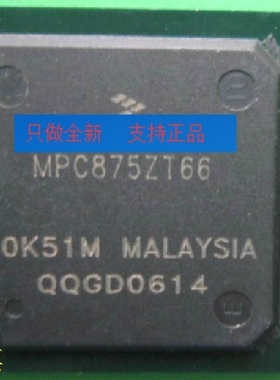 现货全新正品MPC875VR66 MPC875CZT66 MPC875ZT66微处理器现货现
