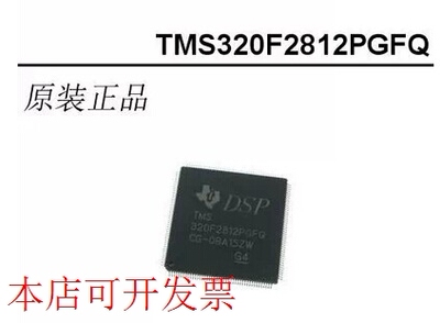 原装全新正品TMS320F2812PGFQ DSP微控制器 现货即拍即发