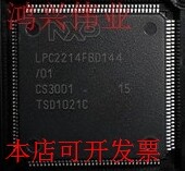 LPC2214FBD144 01 QFP144  LPC2214 全新原装现货
