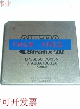 现货全新EP3SE50F780C4N EP3SE50F780C2N EP3SE50F780C3N咨询为准