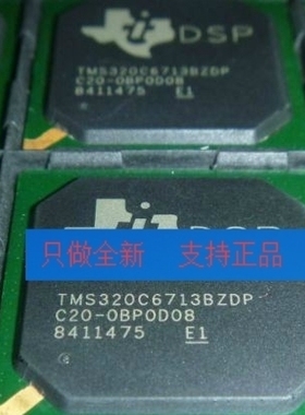100全新正品TMS320C6713BZDPA200TMS320C6713BZDP200即拍即发原