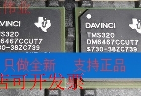 全新正品TMS320DM6467CCUT7 TMS320DM6467CZUT7TMS320DM6467ZUTA