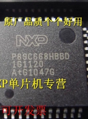 单片机 嵌入式微控制器 P89C668HBBD P89C668HFBD 全新原装现货