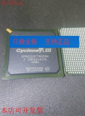 现货全新正品EP3C120F780I8N EP3C120F780C6N嵌入式FPGA即拍即发